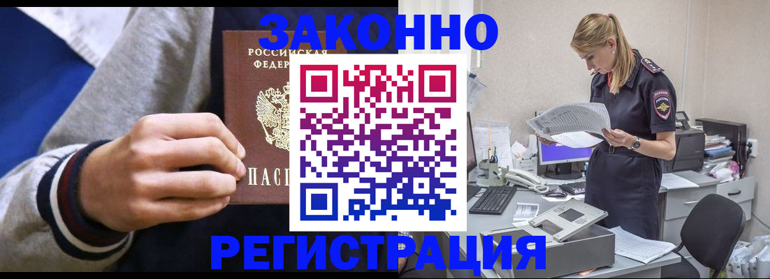 прописка иностранных граждан в Фрязино