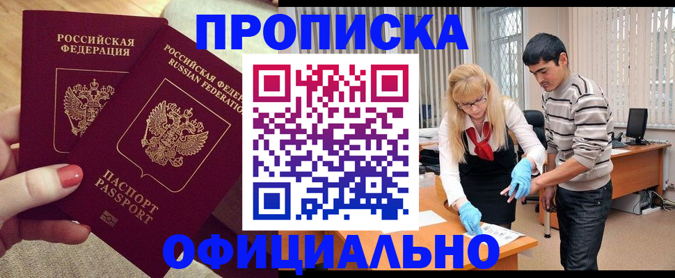 временная регистрация для школы в Фрязино